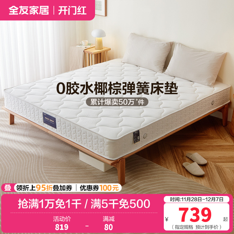 全友家居 锰钢弹簧床垫1.8米双人床垫 1.5米单人床垫
