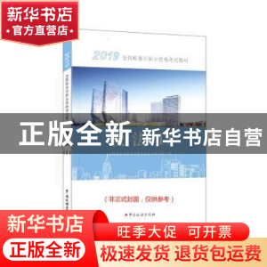 正版 税法:Ⅰ 全国税务师职业资格考试教材编写组 编 中国税务出