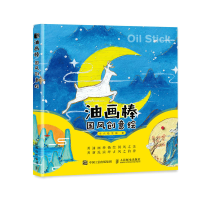 正版新书]油画棒国风创意绘(绘客出品)小六绘生活 著,小六 绘