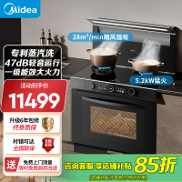美的[晴空FX90 PRO]集成灶一体式 变频28风量 蒸汽洗 蒸烤炸一体 5.2kW燃气灶 家用灶具