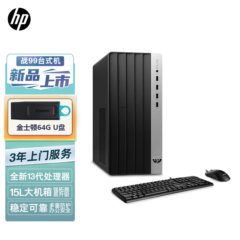 惠普(HP)战99 23款商用办公电脑台式主机大机箱(i3-13100 8G 1TB+512GB SSD 4G独显 WiFi蓝牙 Office)定制版