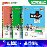 [热卖]语数英3本 八年级/初中二年级 [正版]2024初中学霸速记八年级全套语文数学英语物理地理生物历史道德与法治基础