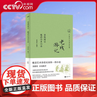 [央视网]老残游记 晚清市井百态 台湾镇馆之宝 历代经典宝库 一代学者毕生心血 开重读经典风气 给普通人的国学入门 HY