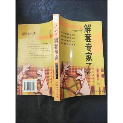 正版新书]解套专家马波 著9787801464507