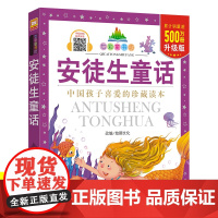 安徒生童话故事全集一年级注音版正版七彩童书坊二三年级必读的课外书3-6-9岁儿童故事书睡前故事读物小学生课外阅读书籍老师