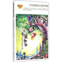 音像小仓鼠马千 著