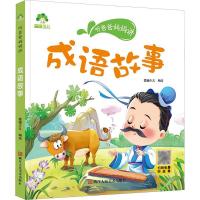 音像成语故事/爱德少儿:听爸爸妈妈讲爱德少儿