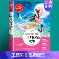 中国古代神话故事 [正版]世说新语小学生版 四五年级阅读课外书必读老师 9-12岁青少年版儿童文学故事书经典名著三至六年