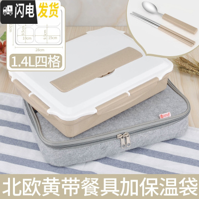 三维工匠饭盒分隔学生成人304不锈钢方形便当盒保温上班族便携打包带餐具 特深四格北欧黄自带餐具+保温袋适合高中或成人