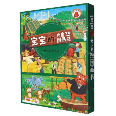[N]宝宝的大自然图画书(共3册)-9787538766127