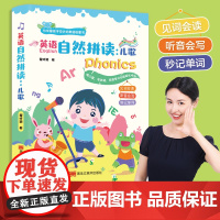 英语自然拼读 儿歌(为中国孩子设计的英语启蒙书,抖音百万粉丝大V“同传姐妹花“的第一本书)