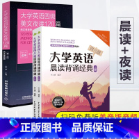 [正版]大学英语四六级晨读背诵经典+美文夜读120篇 英汉对照 美丽英文 激情演讲 趣味时文 文章选自历年四级阅读真题