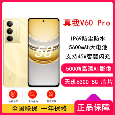 [全新]真我V60 Pro 12GB+512GB 曜石金 全网5G 天玑6300芯 5600毫安电池 手机 V60