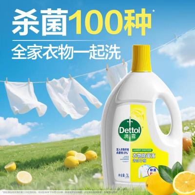 滴露(Dettol)衣物除菌液 消毒液 柠檬3L 99.9%杀菌除螨内衣儿童衣物可配洗衣液