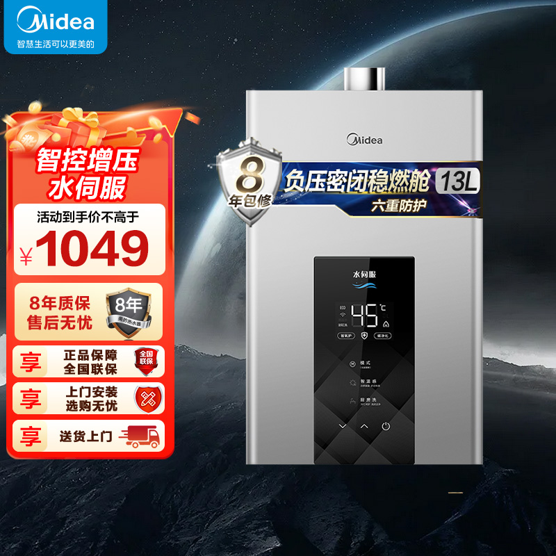 美的(Midea)13升燃气热水器JSQ25-MK6天然气水伺服智控增压恒温ECO节能磁净化健康洗