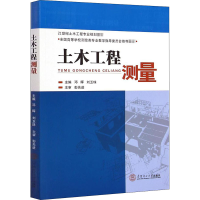[M]土木工程测量-9787562345145