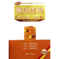 正版新书]高中化学必修1/模块过关唐悟9787566703514