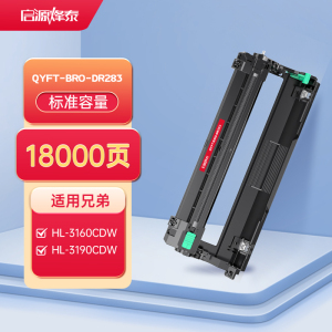 启源烽泰QYFT-BRO-DR283鼓架适用机型兄弟打印机 HL-3160CDW/3190CDW/DCP-9030CDN