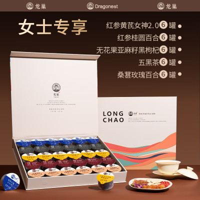 龙巢山水系列礼盒-女神滋补全套送礼送健康七夕情人节礼物送女