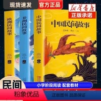 五年级上3册 [正版]快乐读书吧五年级上册全套3册 中国民间故事非洲民间故事欧洲民间故事书语文同步必小学生五年级课外书阅