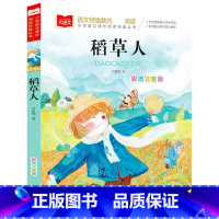 稻草人 [正版]稻草人书叶圣陶小学生三年级课外书阅读注音版一二年级读物儿童文学故事书6-8-12周岁童话叶圣陶的书快乐读