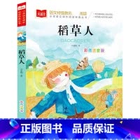 稻草人 [正版]稻草人书叶圣陶小学生三年级课外书阅读注音版一二年级读物儿童文学故事书6-8-12周岁童话叶圣陶的书快乐读