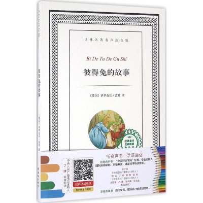 [M]彼得兔的故事-9787544762489