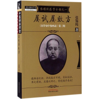 音像屡试屡效方张锡纯 著;刘观涛 整理