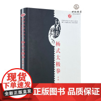 杨式太极拳 张斌著 宗教文化出版社260页