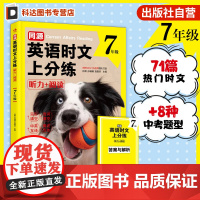 同源英语时文上分练 听力 阅读 7年级 热门同源英语时文 初中英语真题练习与讲解 高频核心时文词汇 英语听力与阅读理解上