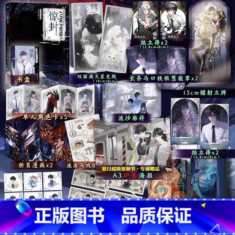 [专享赠品]惊封 [正版]惊封 我在惊悚游戏里封神 壶鱼辣椒 无限流青春文学言情小说实体书籍 图书