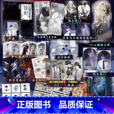 [专享赠品]惊封 [正版]惊封 我在惊悚游戏里封神 壶鱼辣椒 无限流青春文学言情小说实体书籍 图书