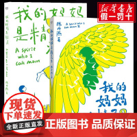 我的妈妈是精灵1+2正版全套 陈丹燕著 小学生一二三四五六年级儿童阅读故事课外书暑假寒假老师儿童文学经典阅读书目正版书籍