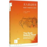 无人读过的书