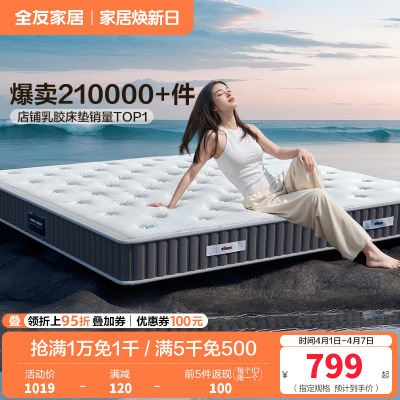 全友家居正反两用床垫软硬白色暗花针织面料床垫五区袋装弹簧乳胶床垫床垫