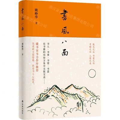 [N]书风八面(精)-9787544798877