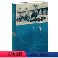 [正版] 库页岛往事 卜键 五百年来东北亚区域大国的博弈尽在库页岛。三联书店出版 生活读书新知三联书店 书籍