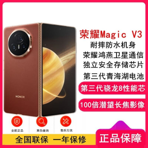 [全新]荣耀Magic V3 丝路敦煌 16GB+512GB 第三代骁龙8芯 66W 青海湖毫安 绿洲护眼屏 100倍潜