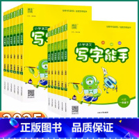 写字能手 二年级下 [正版]2025新版写字能手一年级二年级三年级四年级五年级六年级上册下册小学语文默写人教版小学生专项