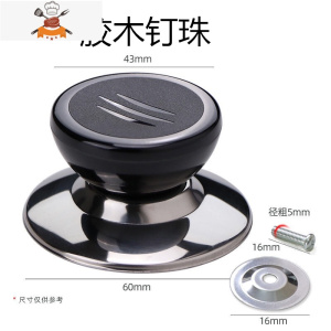 不锈钢家用锅盖圆形提把手防烫提手珠大小顶盖塑料帽头配件送螺丝 敬平 胶木顶珠通用[2只]锅具配件