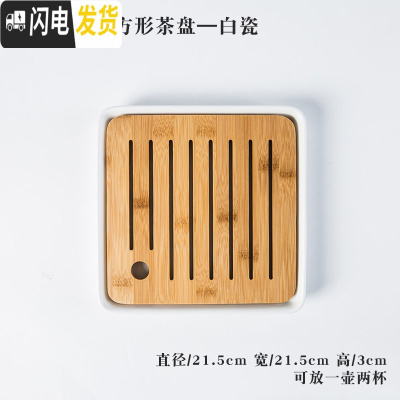 三维工匠陶瓷茶盘家用景德镇功夫茶具储水日式圆形迷你干泡小茶台竹茶托盘 PP0013白瓷-方形
