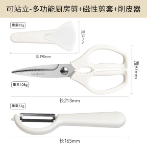 多功能厨房剪刀家用强力鸡骨剪辅食专用不锈钢烤肉剪食物剪子8138