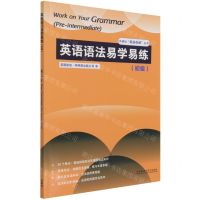 [N]英语语法易学易练(初级)/外研社英语在练丛书-9787521329834