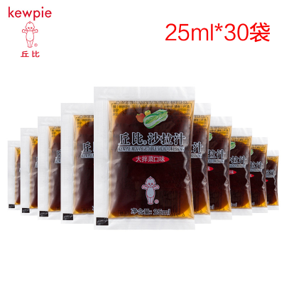 丘比(KEWPIE)沙拉汁 大拌菜口味25ml*30袋 蔬菜水果沙拉蘸料 调味汁轻食沙拉家用(新老包装更新中)