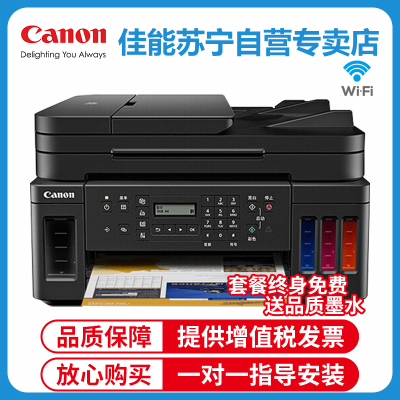 佳能(Canon)G7080 A4幅面彩色加墨式高容量商用传真一体机 打印复印扫描传真/有线无线网络/自动双面打印