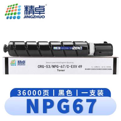 精卓 硒鼓NPG67佳能C3125 3120l C3226 C3320黑色 支
