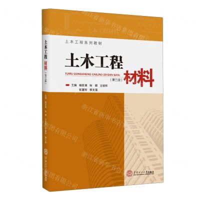 [N]土木工程材料(第3版土木工程系列教材)-9787562373056