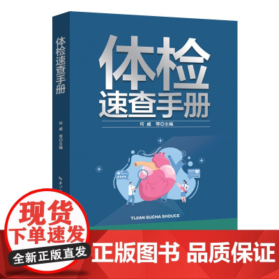 体检速查手册