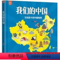 [正版]DR 我们的中国 写给孩子的中国地理 儿童手绘版中国地理精装绘本全彩手绘大自然环游探索之旅人文百科书全书6-1