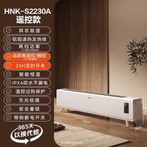 海尔(Haier)踢脚线取暖器家用石墨烯电暖气器速热节能烤火炉2025新款HNK-S2230AH